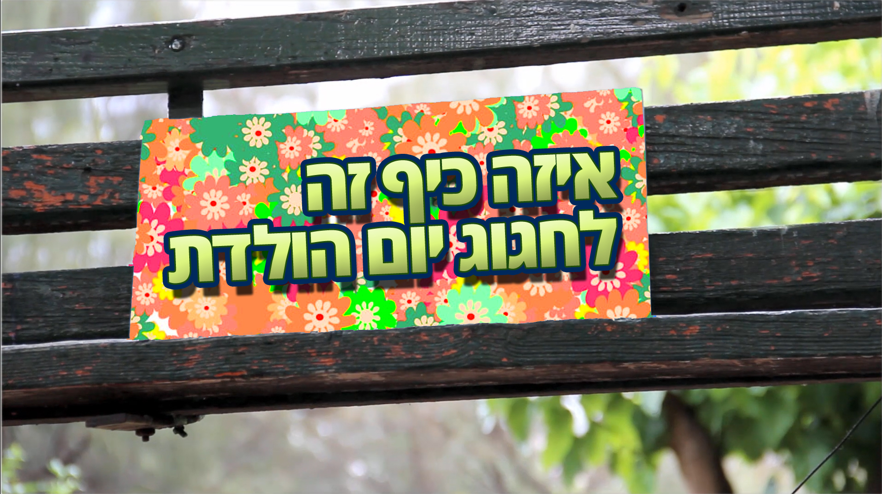 יום הולדת באוקטובר, יום הולדת בנובמבר, יום הולדת בדצמבר