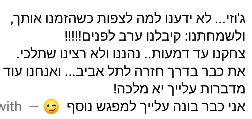 בסלון עם ג'וזי דיווין - 073-7585000