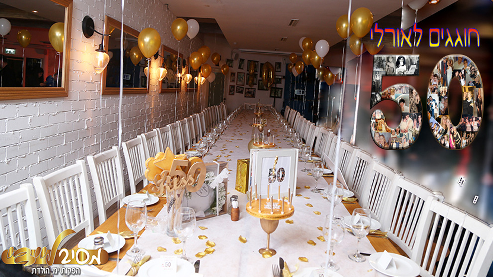 דפנה הפקות מסיבות - 073-7029945