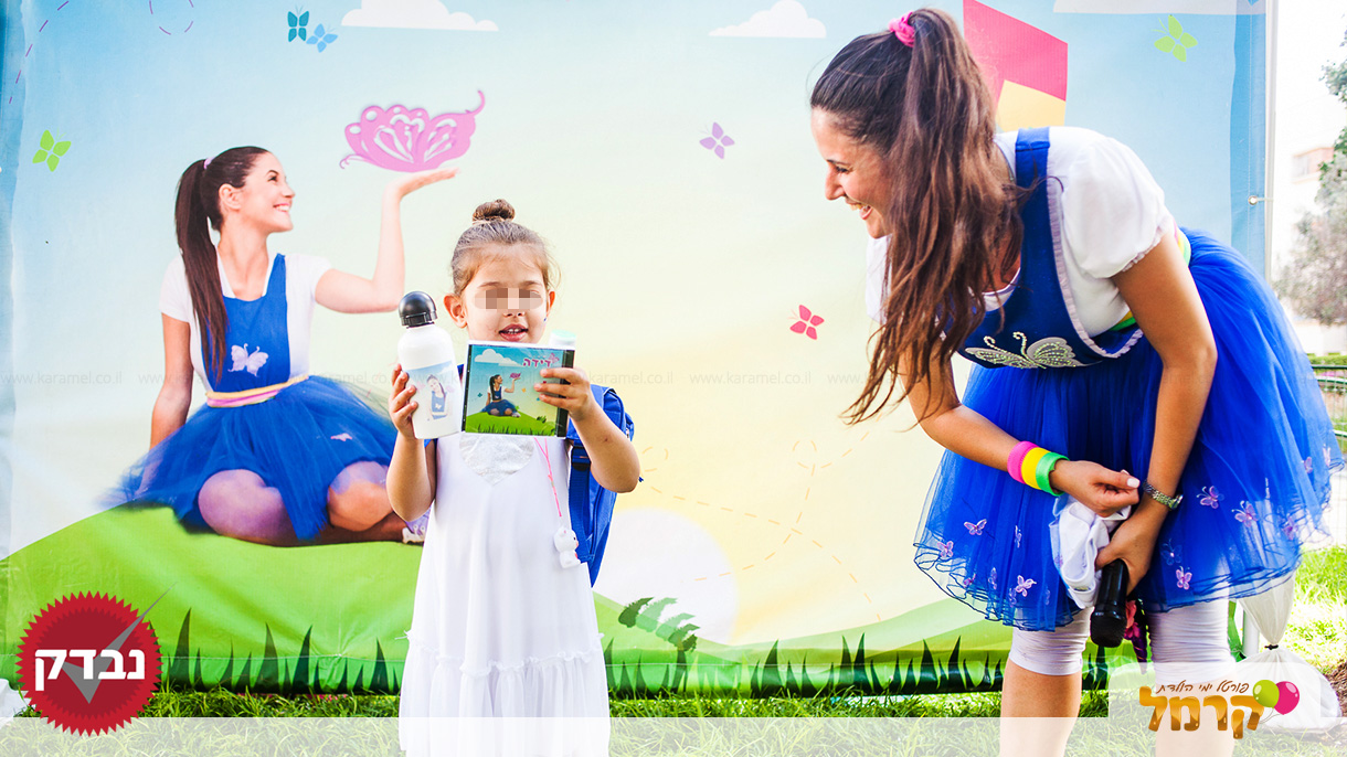 דידה הפעלות - 073-7837625