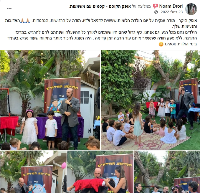 אופק הקוסם - במופע מרהיב - 073-7026286