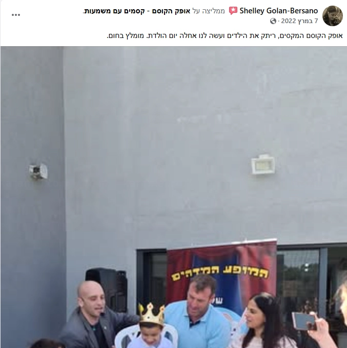 אופק הקוסם - במופע מרהיב - 073-7026286