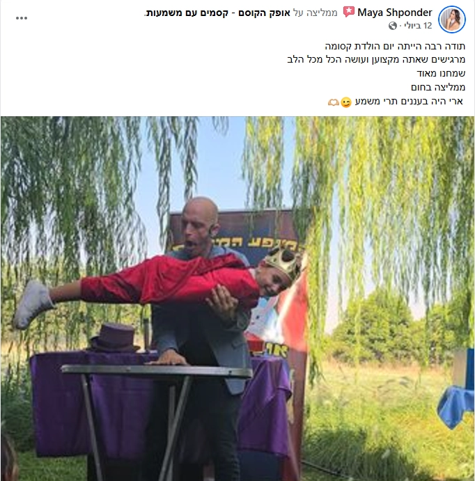 אופק הקוסם - במופע מרהיב - 073-7026286