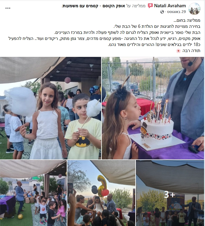 אופק הקוסם - במופע מרהיב - 073-7026286