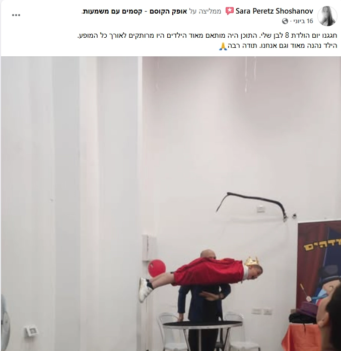 אופק הקוסם - במופע מרהיב - 073-7026286