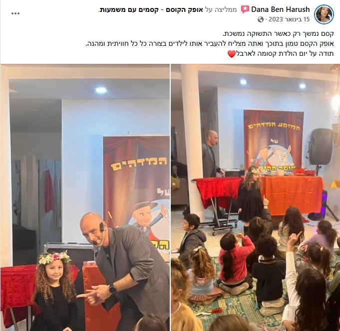 אופק הקוסם - במופע מרהיב - 073-7026286