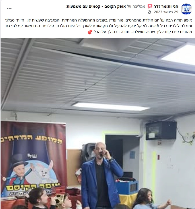 אופק הקוסם - במופע מרהיב - 073-7026286