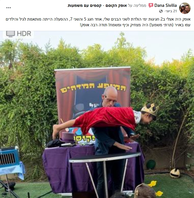 אופק הקוסם - במופע מרהיב - 073-7026286