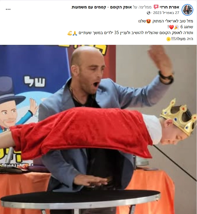 אופק הקוסם - במופע מרהיב - 073-7026286