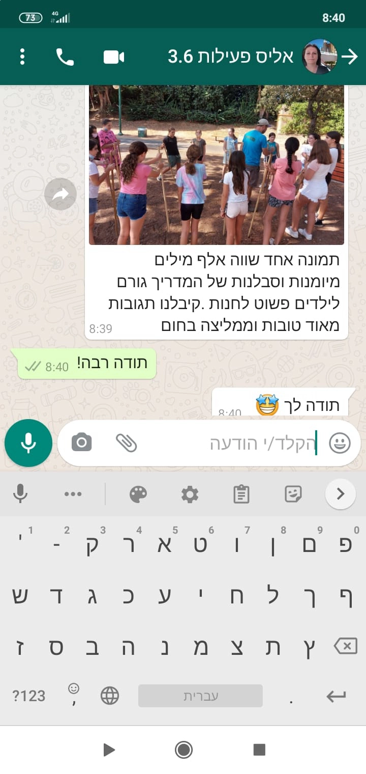 משחקי אתגר/ טיולי עששיות - 073-7590732