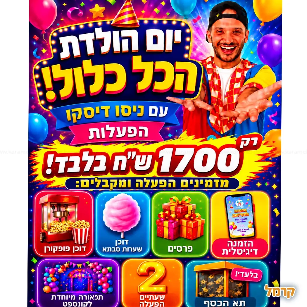 ניסו דיסקו הפעלות - 073-7578663