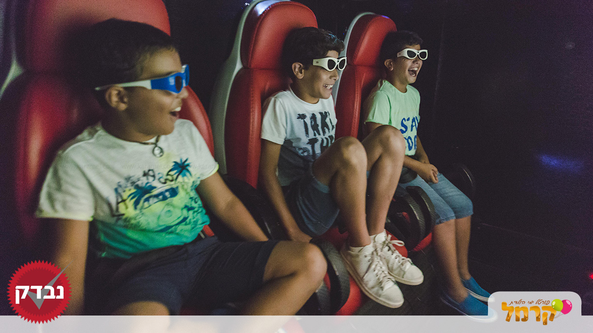 מימד אחר - קולנוע 7D נייד - 073-7828002